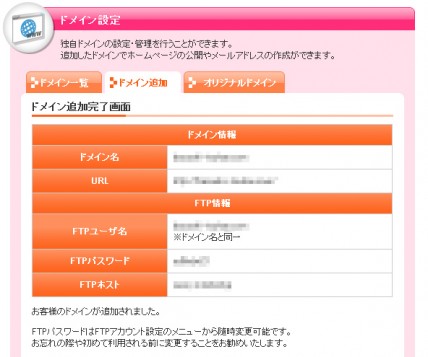 ミニバードのドメイン設定完了画面