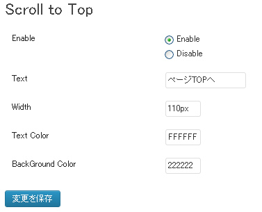 Scroll To Topの設定画面