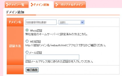ミニバードのWhois認証