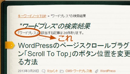 ワードプレスの検索結果にクエリを呼び出す
