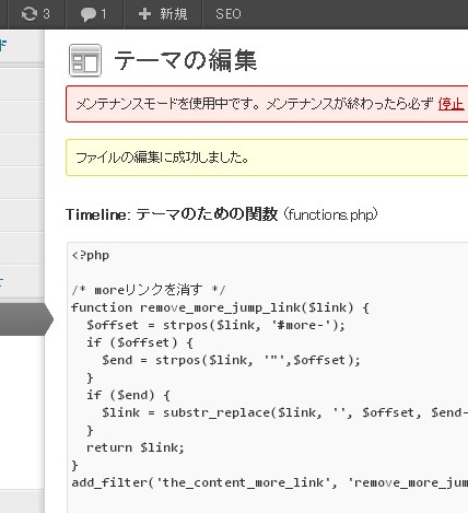 function.phpファイルにコードを追記してmoreリンク部分を消す