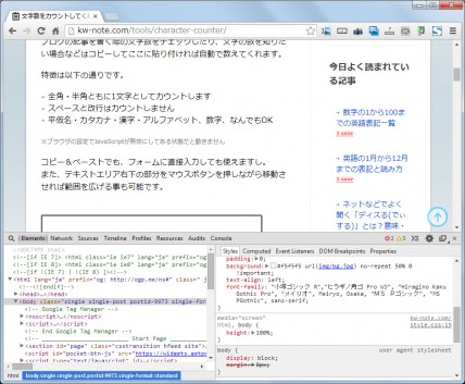 Google Chrome デベロッパーツール