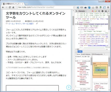 デベロッパーツールを画面右に表示させた状態