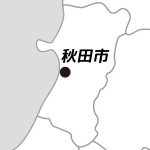 秋田県秋田市の場所
