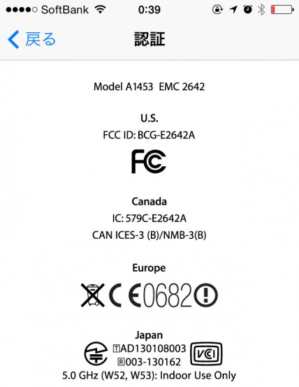 iPhone 5sの技適マーク