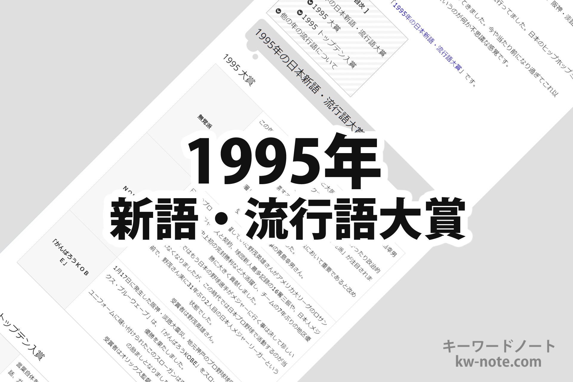 1995年(平成7年)の「日本新語・流行語大賞」一覧と解説