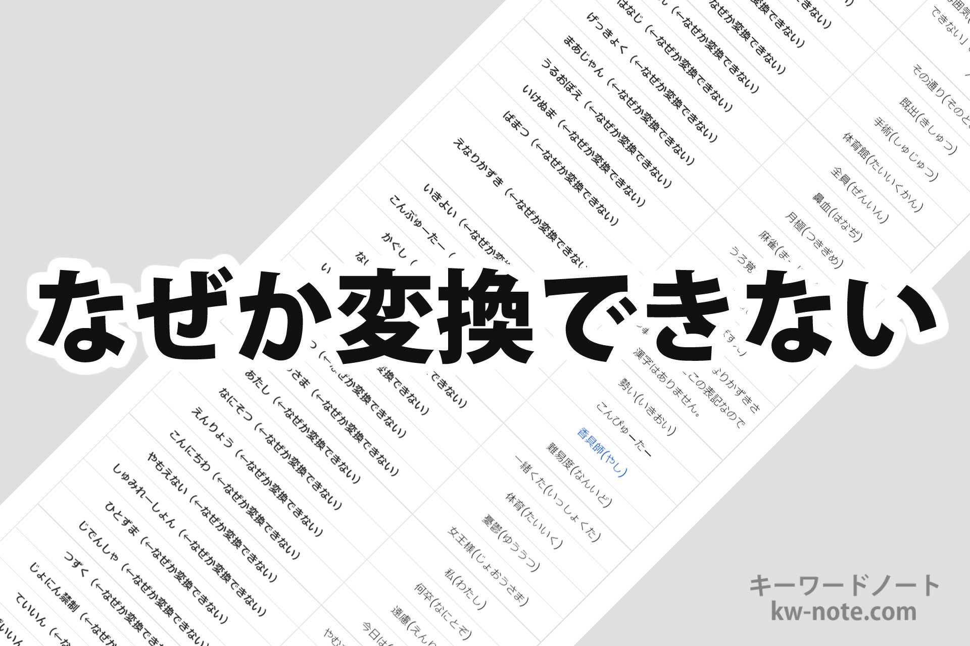 ←なぜか変換できない