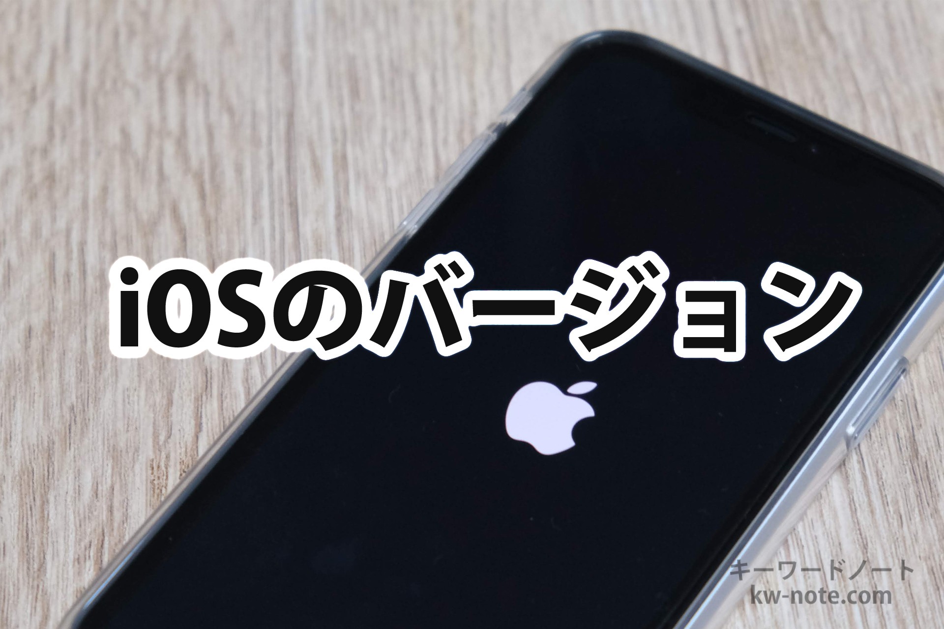 iOS最新バージョン