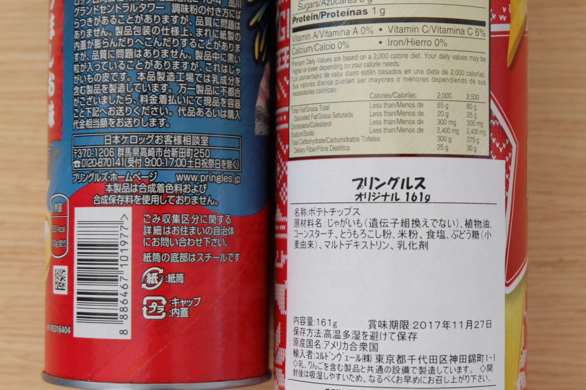「プリングルズ」と「プリングルス」の表記