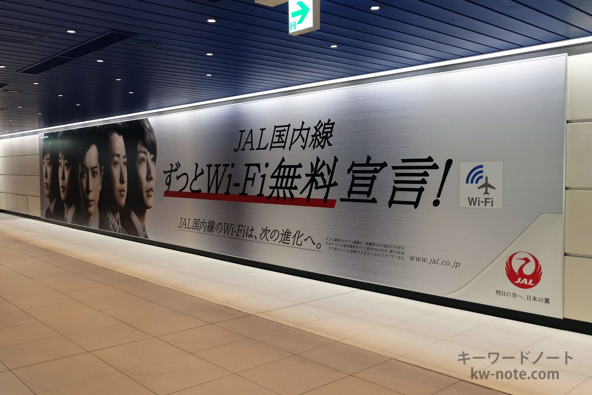 JALの無料Wi-Fiに接続する方法を解説！インターネットに繋がる仕組みと速度も掲載