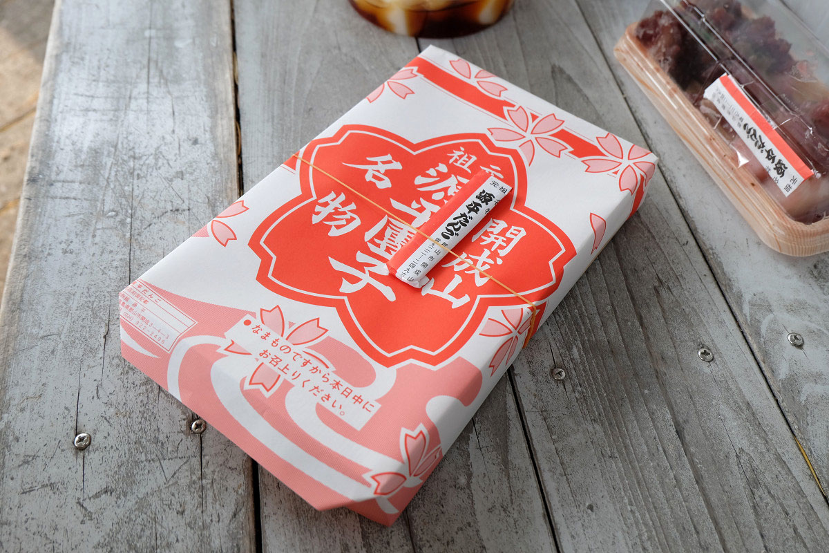 源平だんごのパッケージ