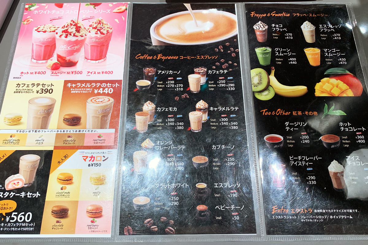 マックカフェのメニュー表