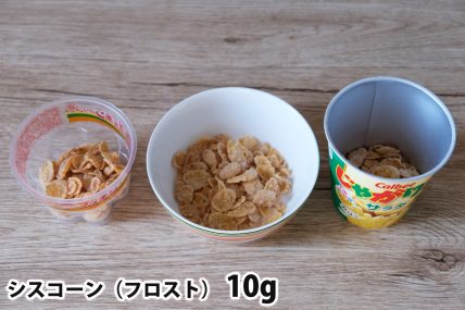 シスコーン10gを「Bigプッチンプリン」「250mlボウル」「じゃがりこカップ」に入れた時の目安