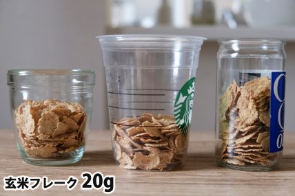 玄米フレーク20gを「モロゾフ」「トールサイズのカップ」「ワンカップ大関」に入れた時の目安