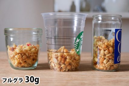 フルグラ30gを「モロゾフ」「トールサイズのカップ」「ワンカップ大関」に入れた時の目安