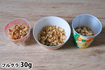 フルグラ30gを「Bigプッチンプリン」「250mlボウル」「じゃがりこカップ」に入れた時の目安