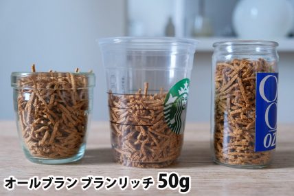 オールブラン ブランリッチ50gを「モロゾフ」「トールサイズのカップ」「ワンカップ大関」に入れた時の目安