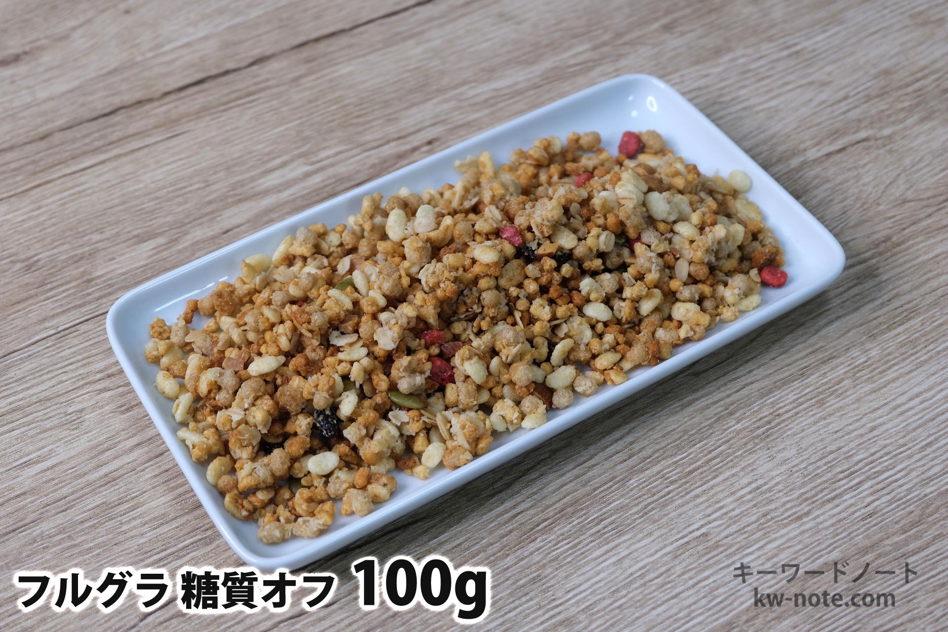 100gのフルグラ糖質オフ