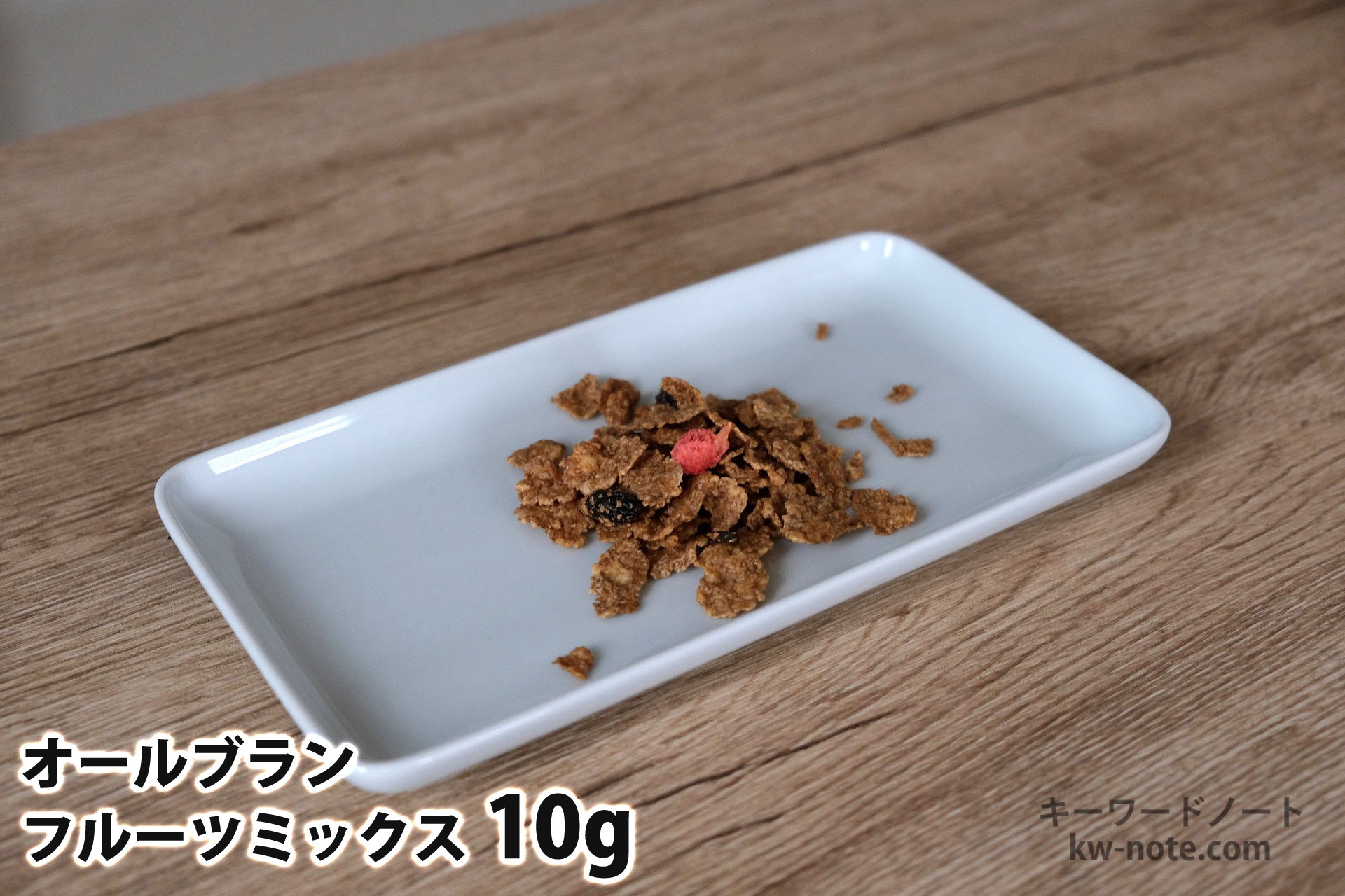 10gのオールブランフルーツミックス