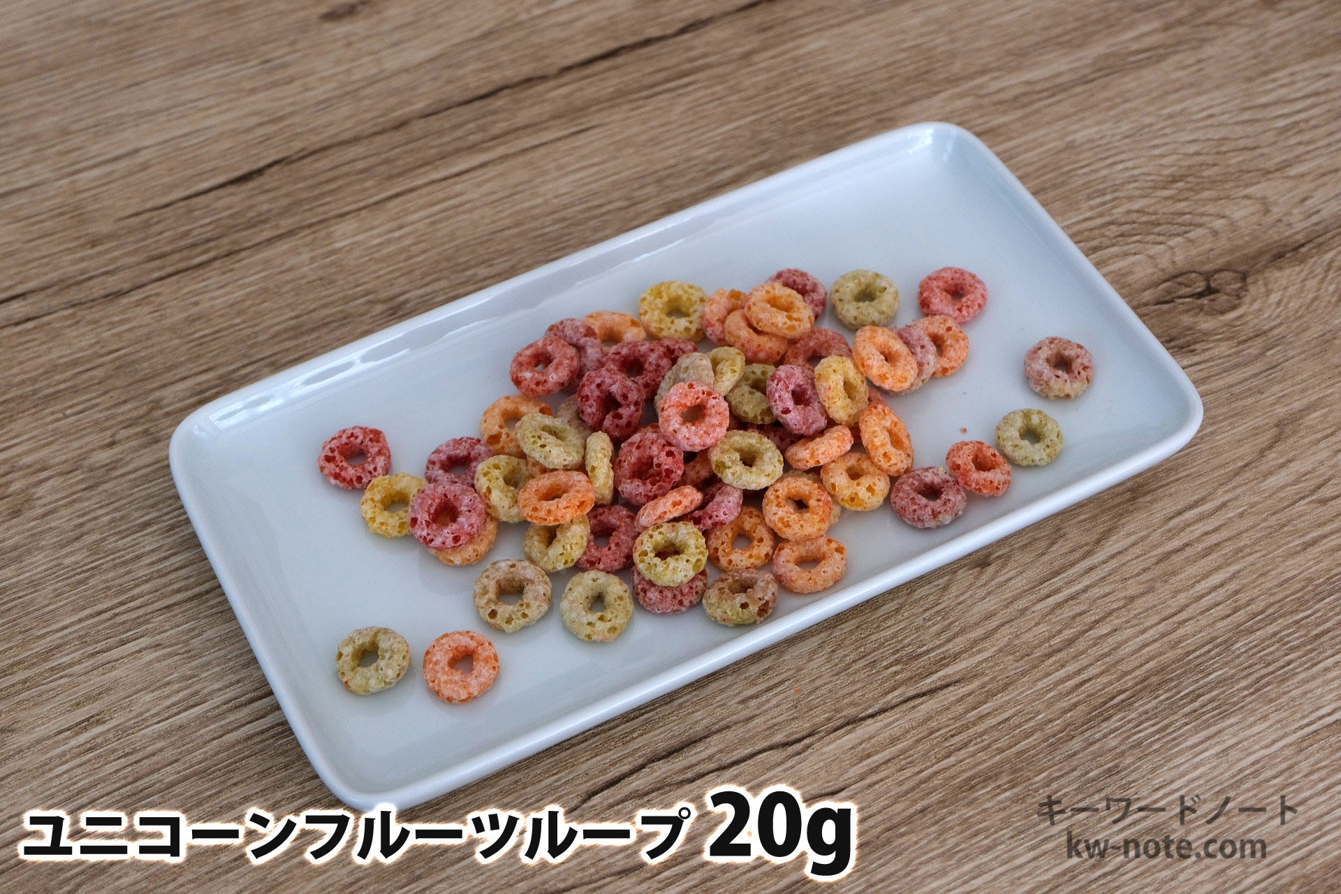 20gのユニコーンフルーツループ