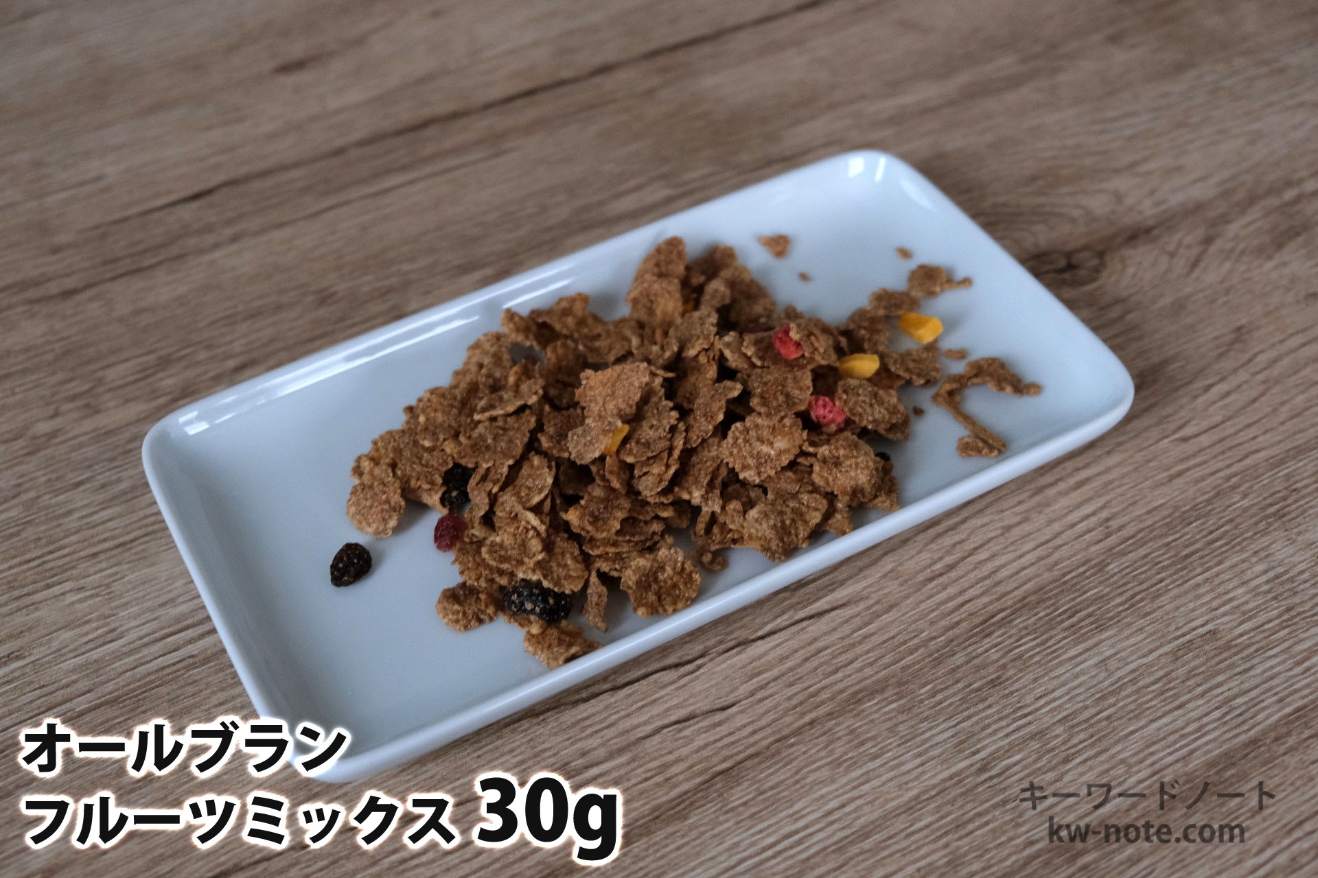 30gのオールブランフルーツミックス