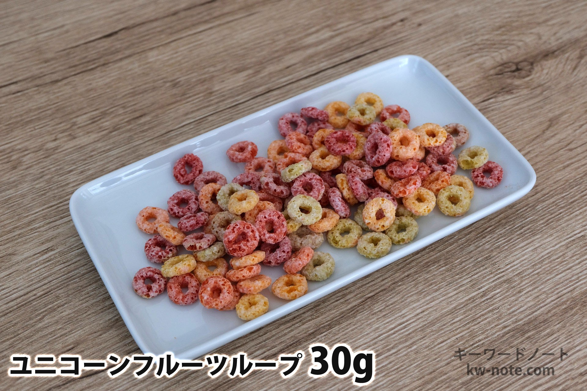30gのユニコーンフルーツループ
