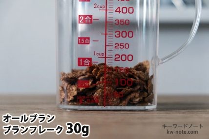 ブランフレーク30gの分量