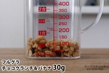 フルグラチョコクランチ＆バナナ30gの分量