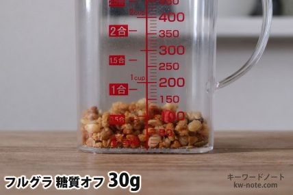 フルグラ糖質オフ30gの分量