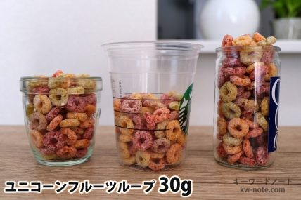 ユニコーンフルーツループ30gを「モロゾフ」「トールサイズのカップ」「ワンカップ大関」に入れた時の目安