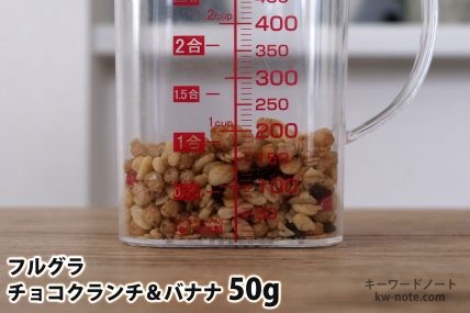 フルグラチョコクランチ＆バナナ50gの分量