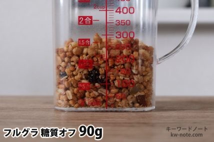 フルグラ糖質オフ90gの分量