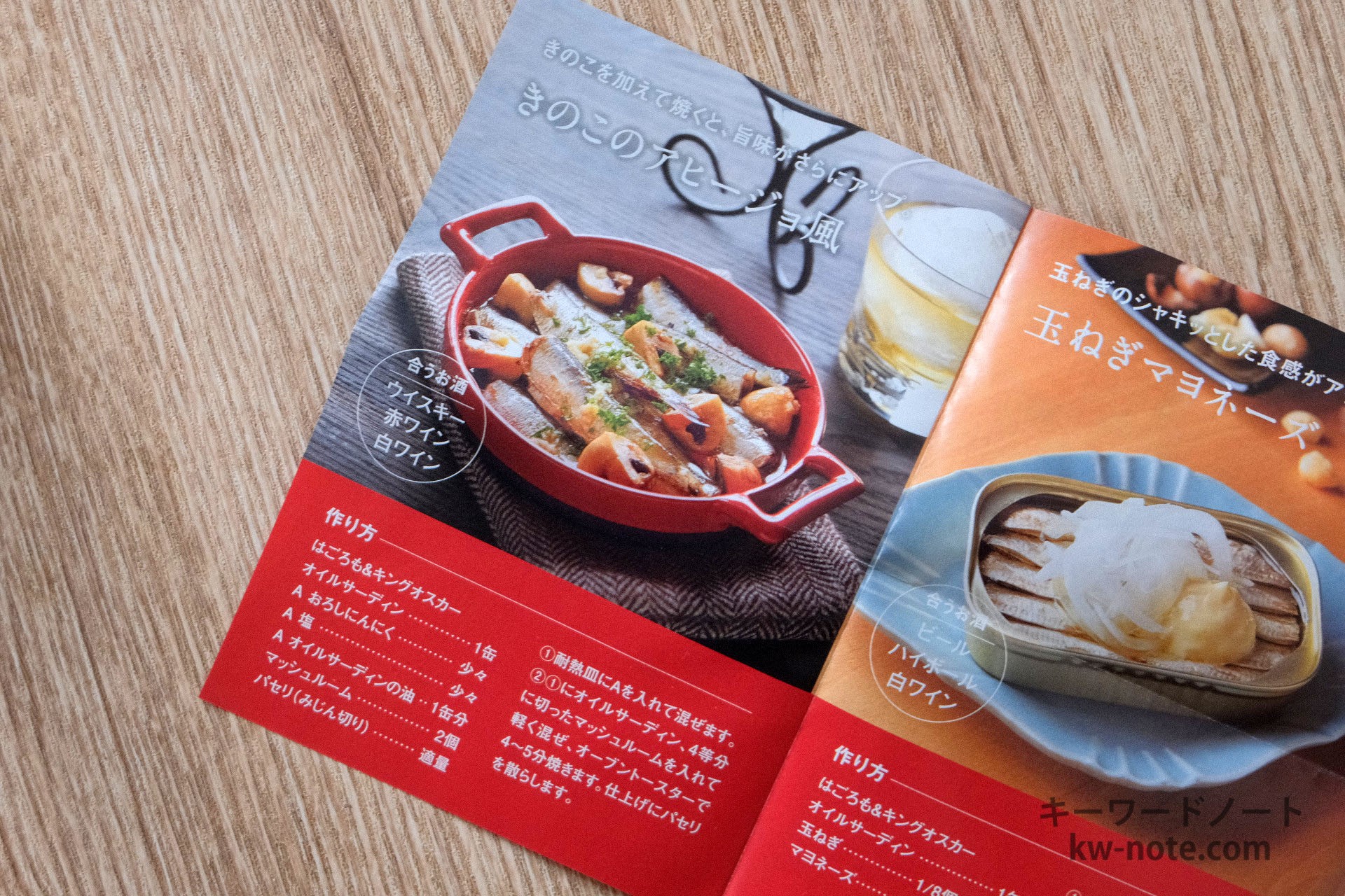 きのこのアヒージョ風(ゴルゴサーディンのレシピ)