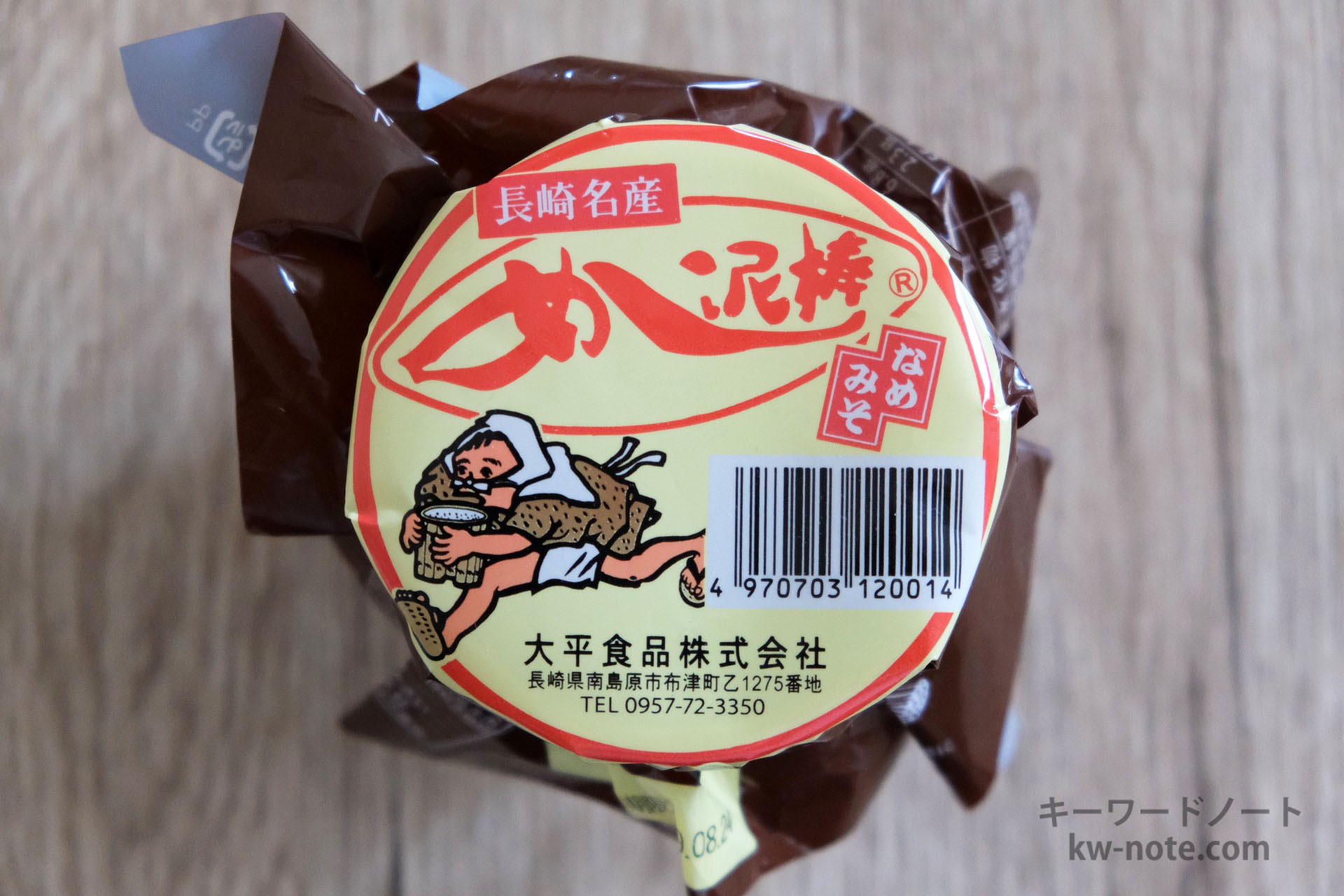 めし泥棒（長崎、大平食品）