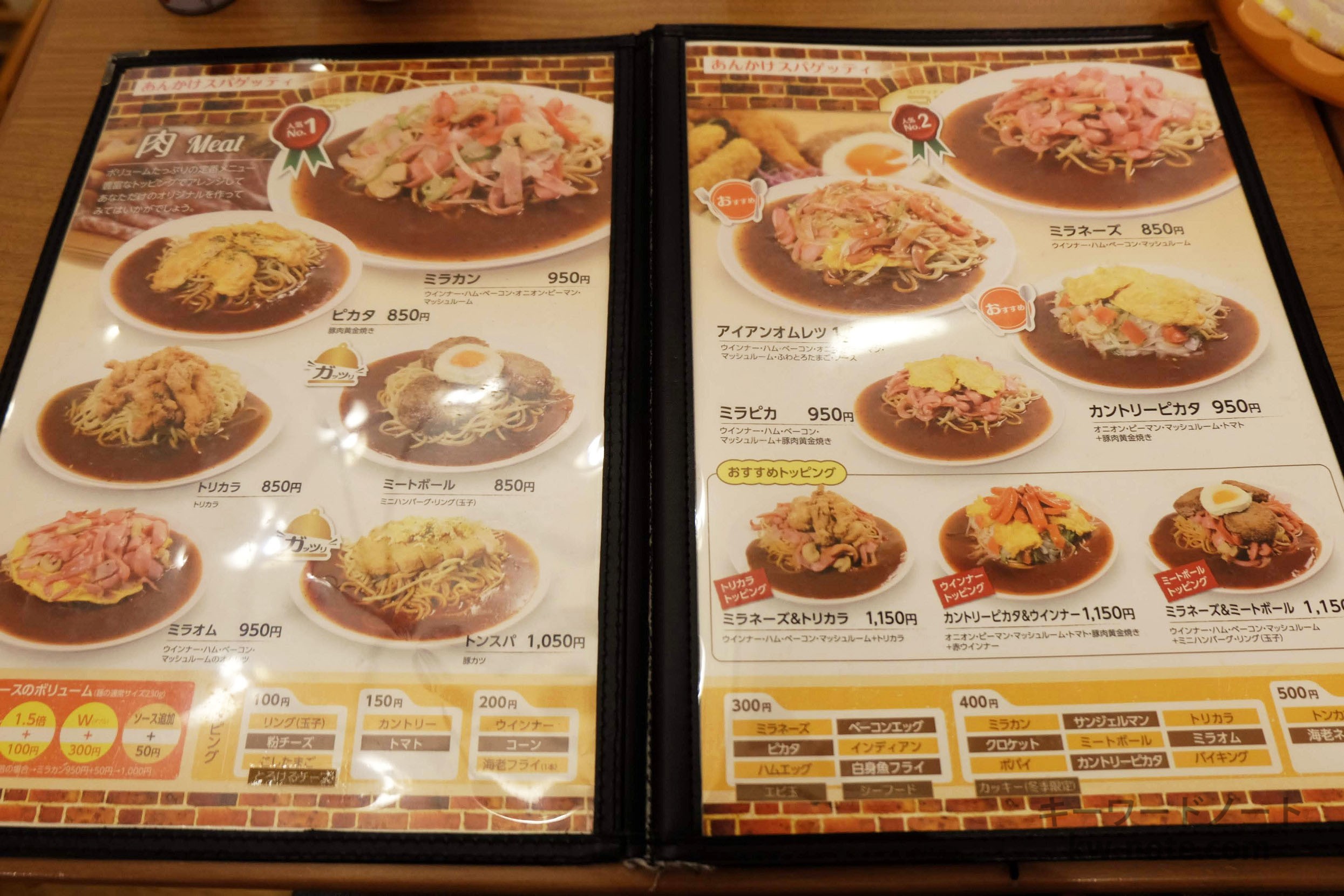 あんかけスパゲッティメニュー