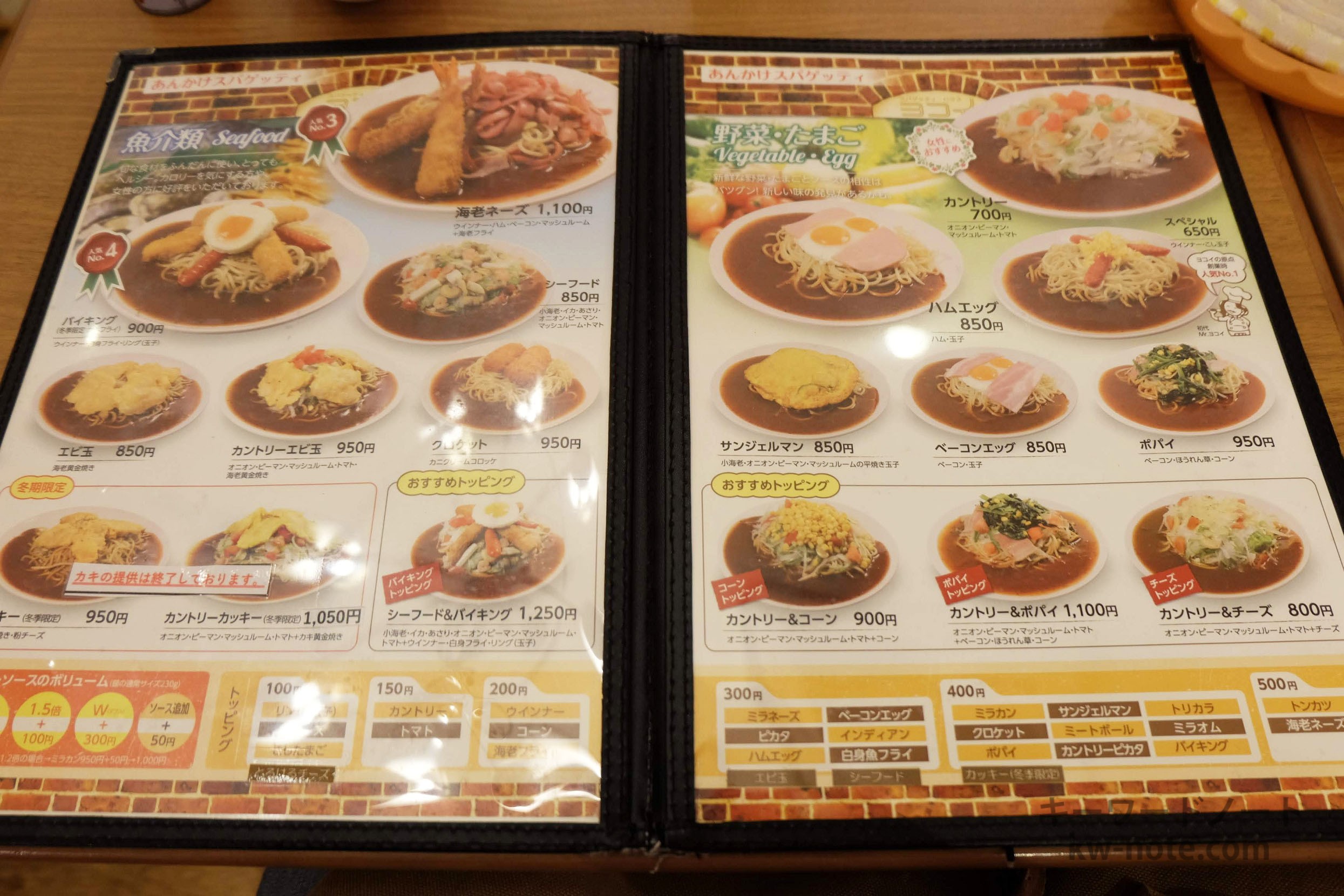 あんかけスパゲッティメニュー(魚介類・野菜・たまご)