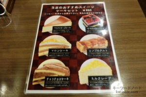 ケーキのメニュー