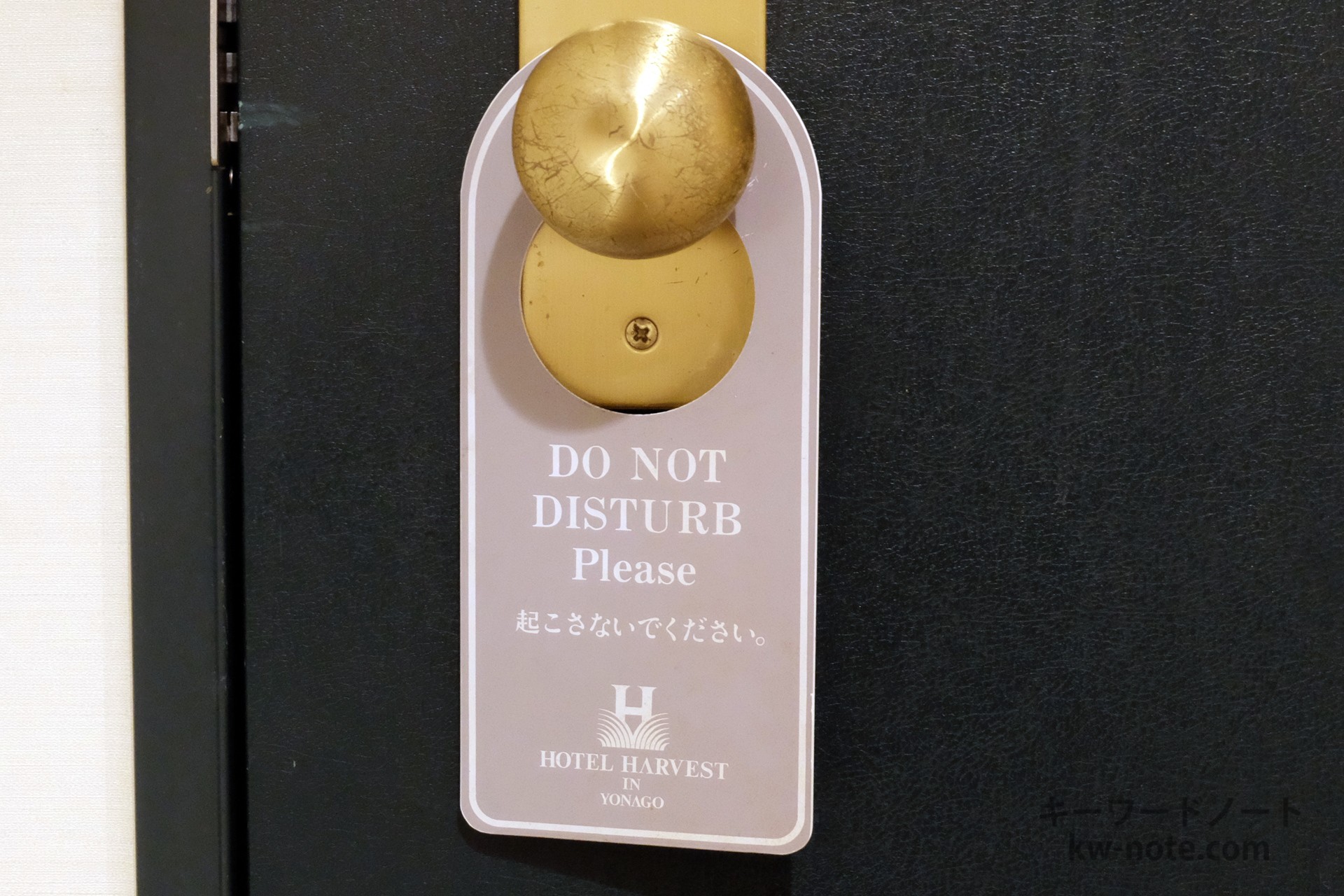 ホテルにある「Don’t Disturb」の意味と札の使い方やタイミングを解説