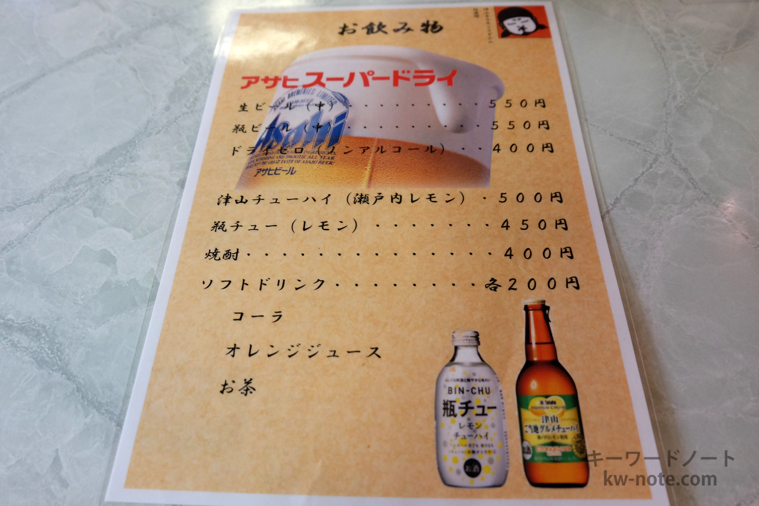 ドリンクメニュー