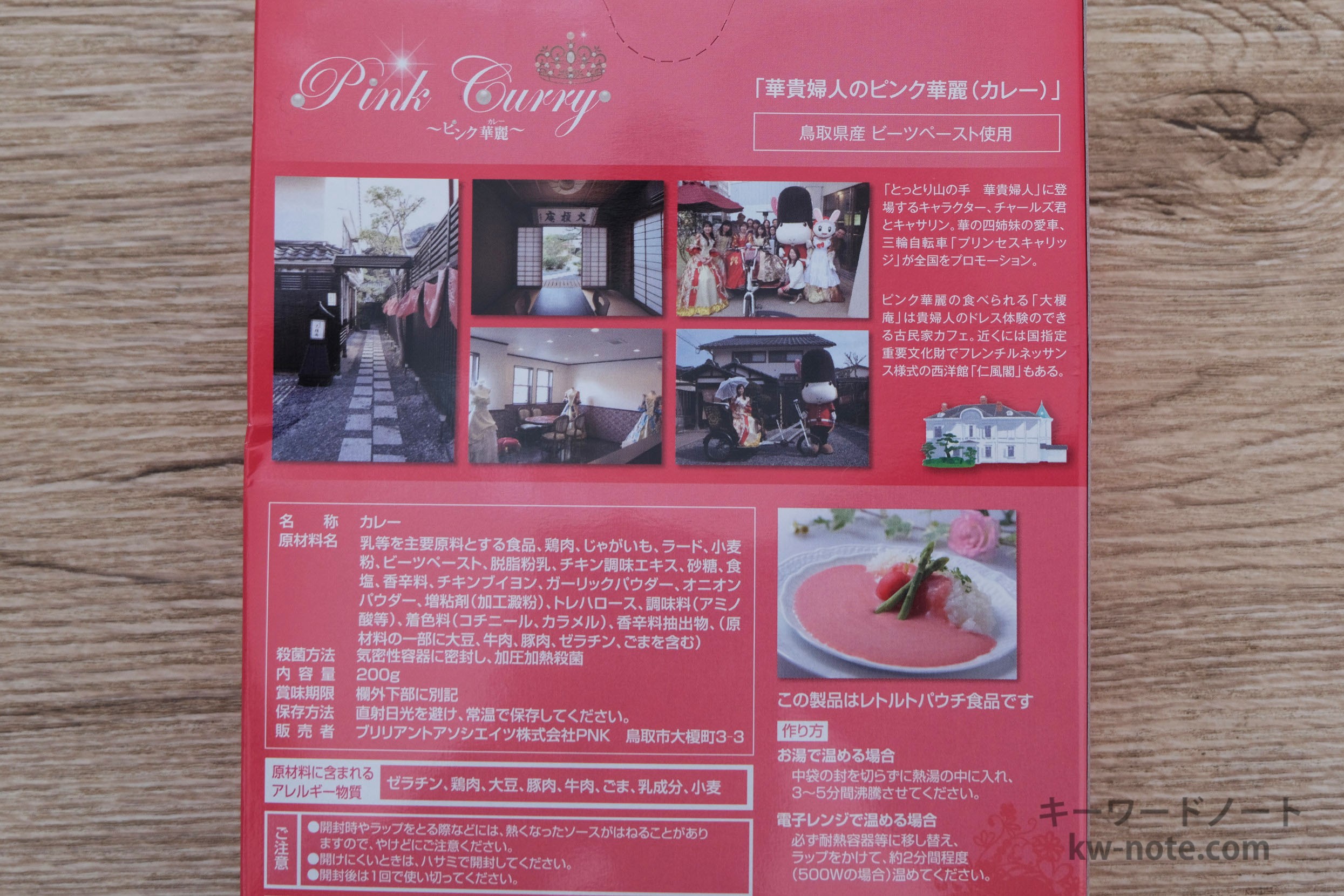 原材料・アレルギー情報