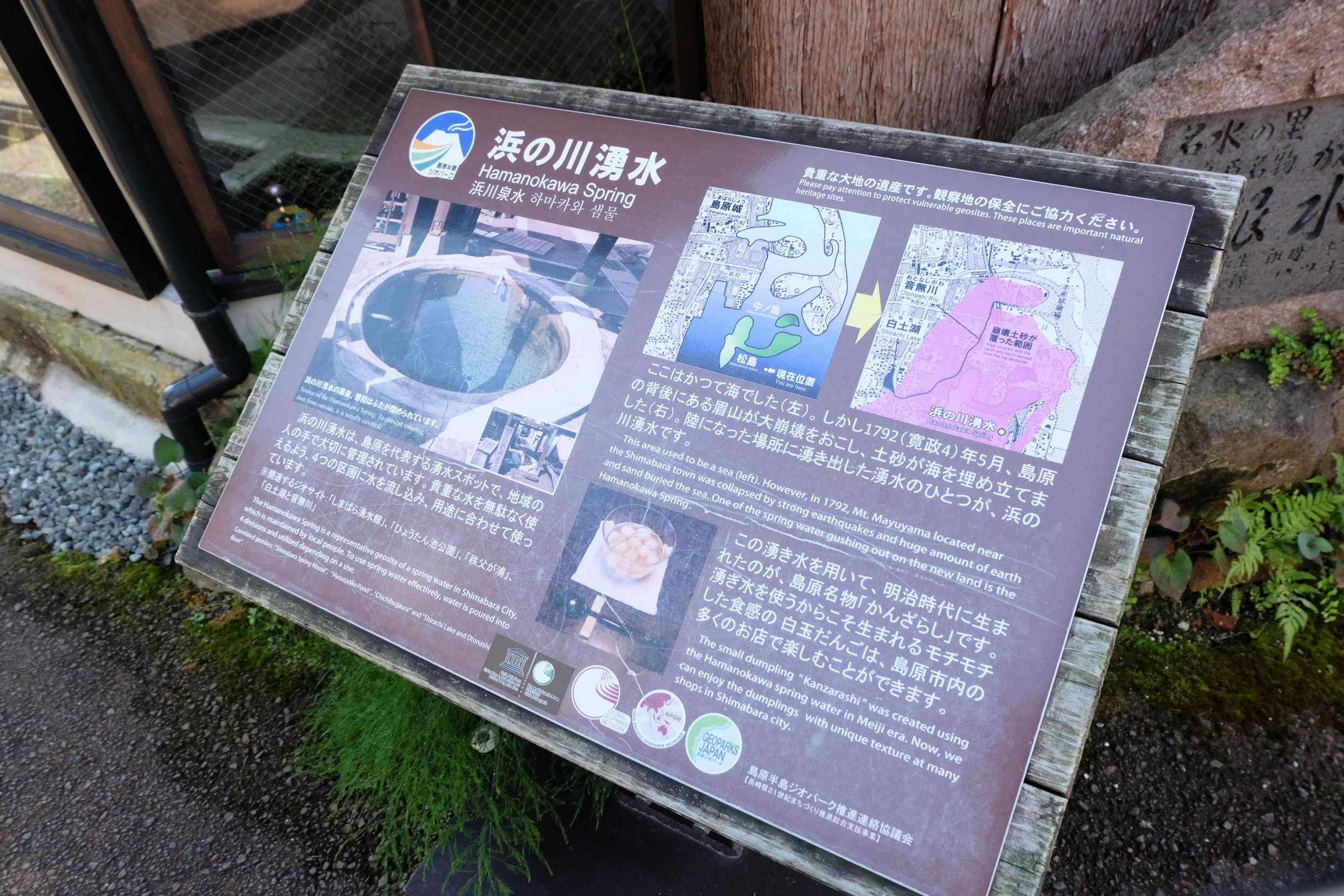 浜の川湧水の案内板