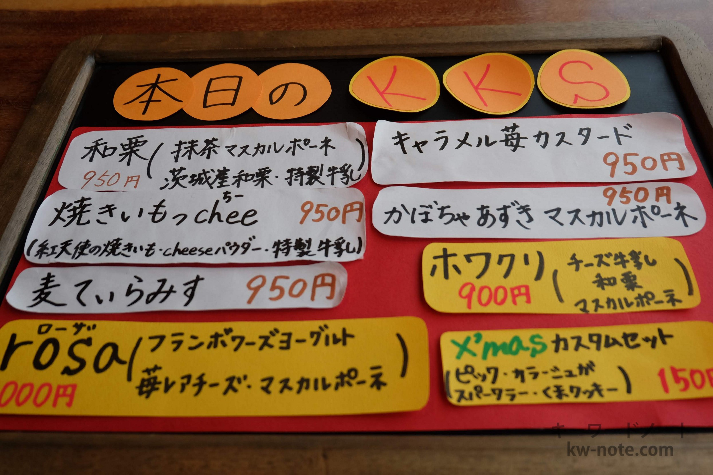 本日のKKS(今日の気まぐれシロップ)