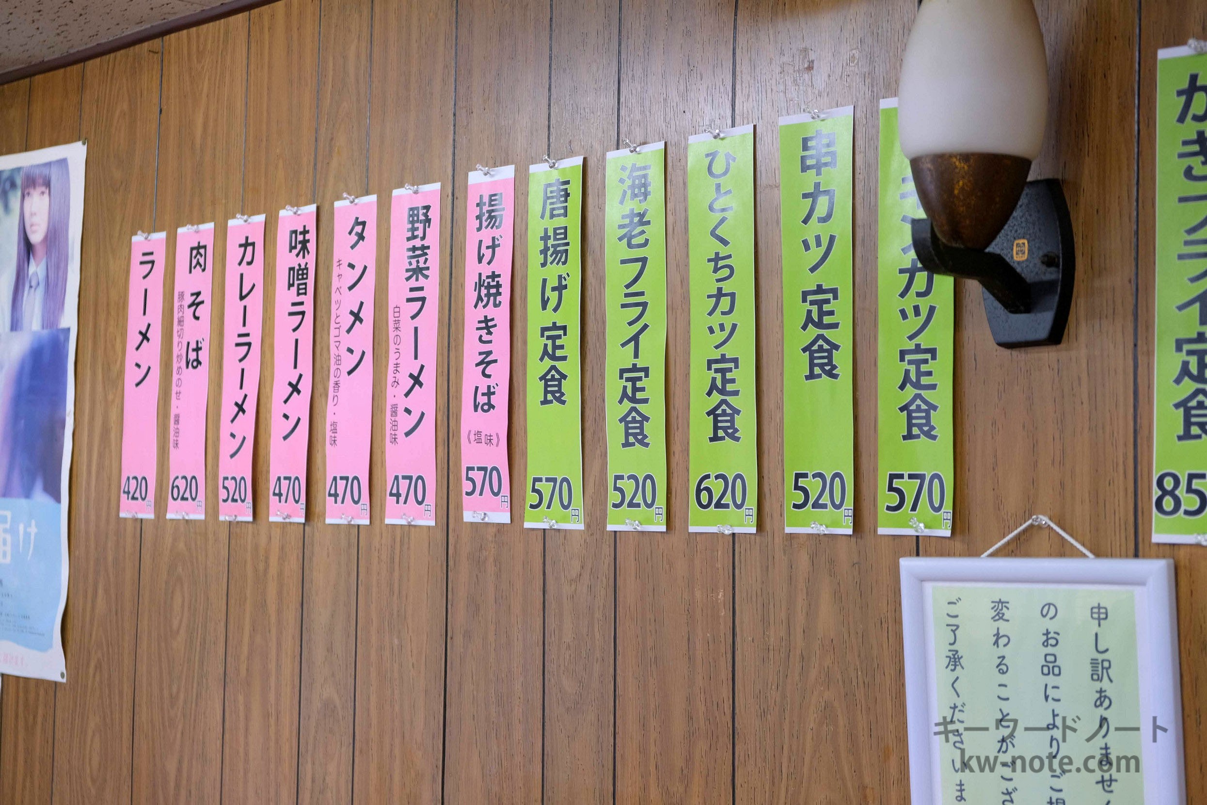 メニュー(定食・ラーメン等)