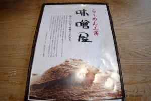 味噌屋のこだわり