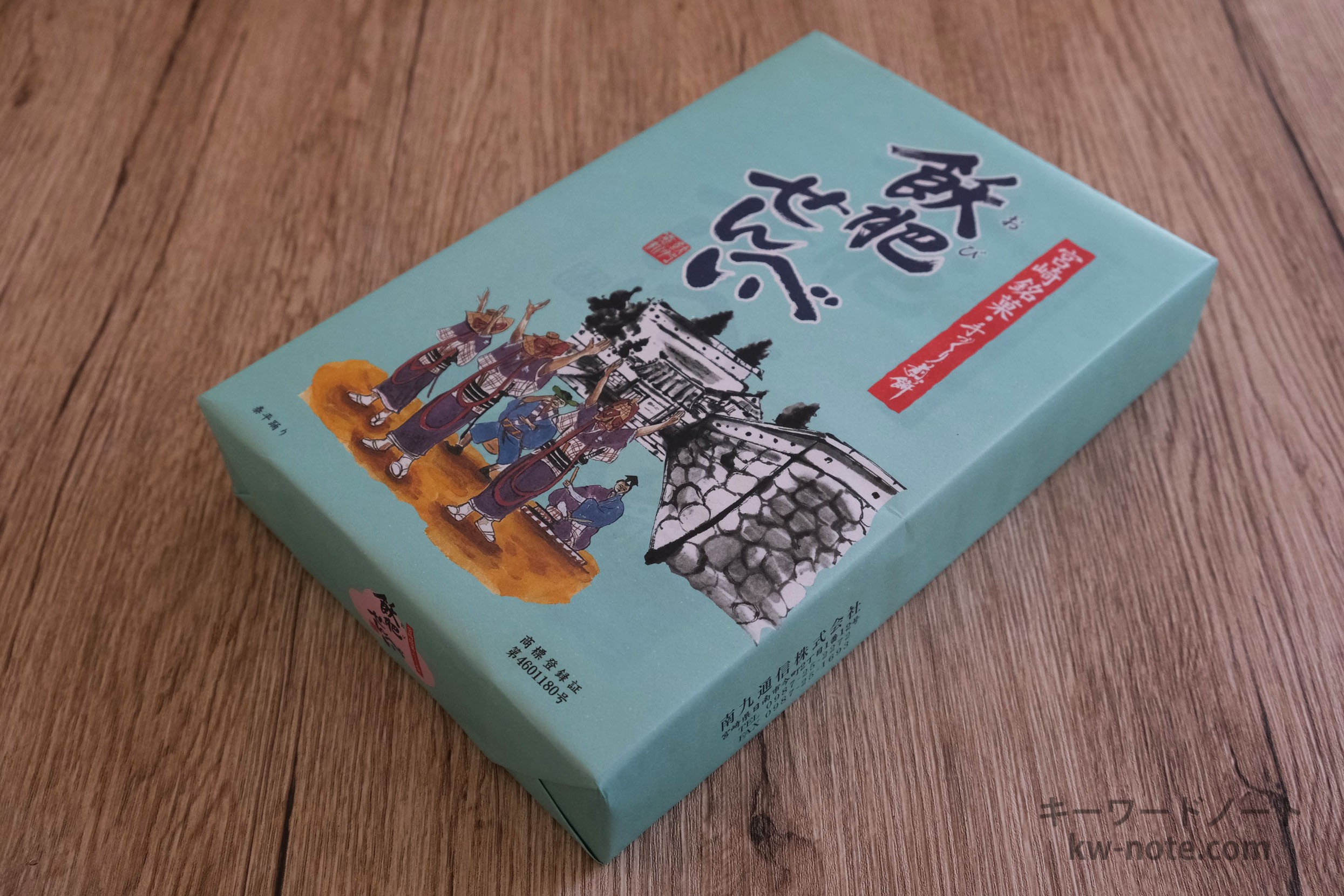 飫肥せんべいパッケージ