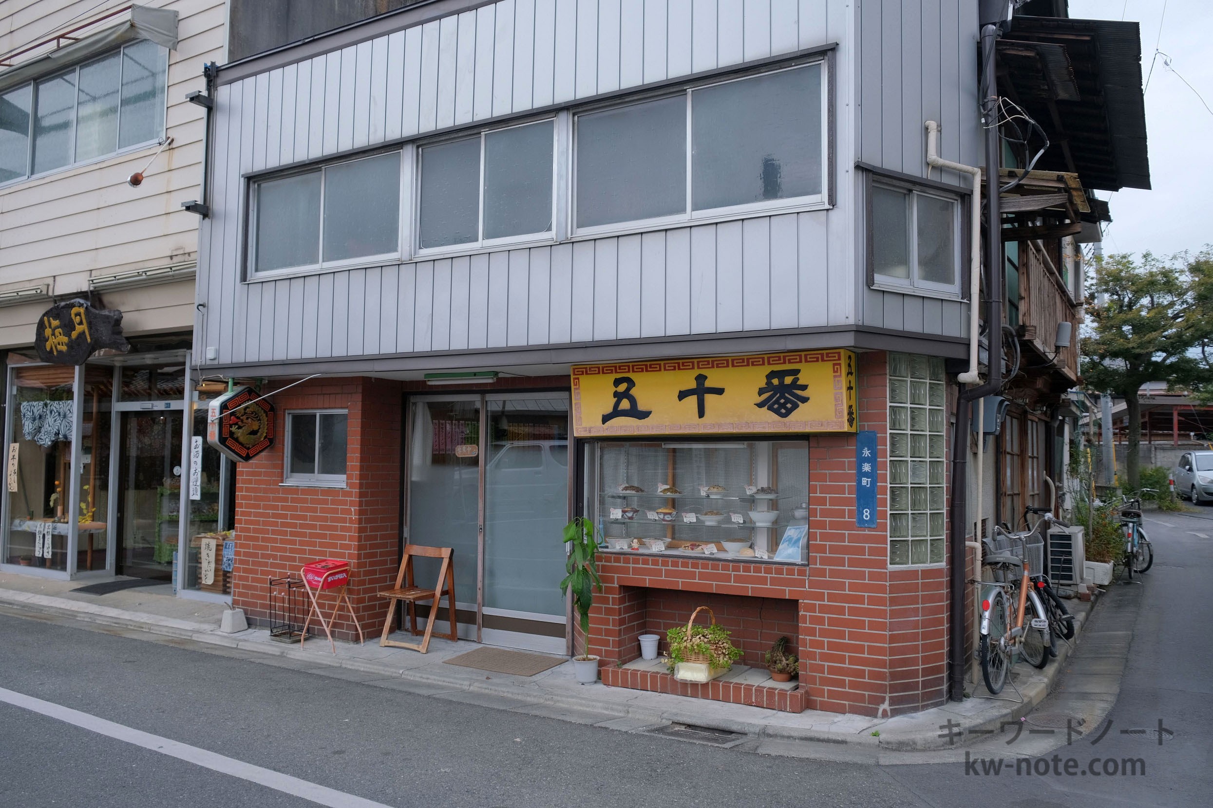 五十番の店舗外観