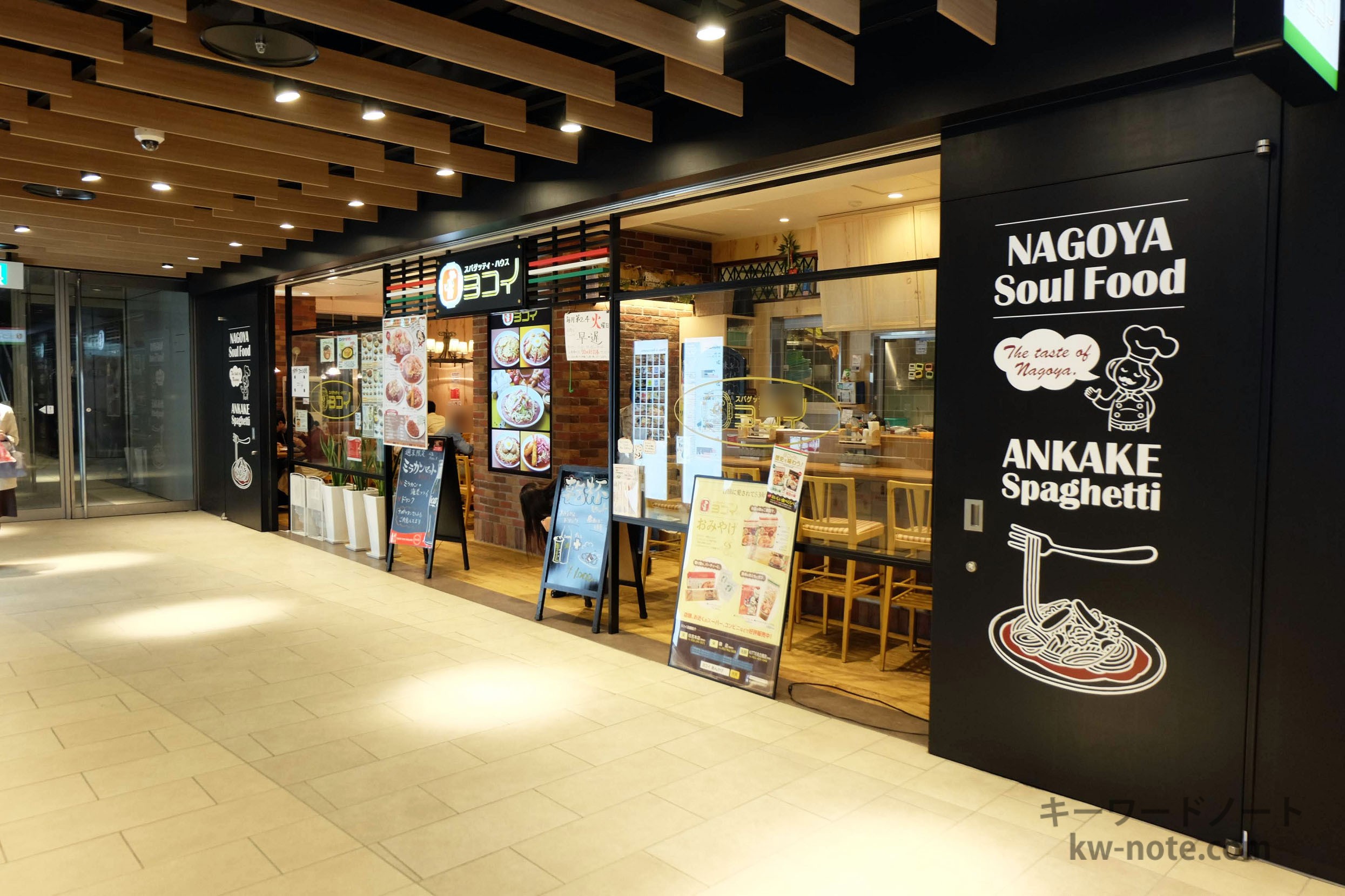 スパゲッティハウス ヨコイKITTE名古屋店