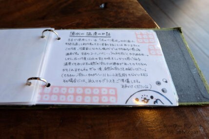 湧水の温度について