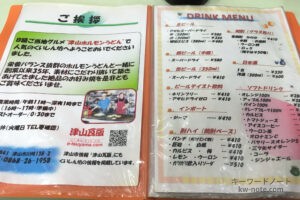 ドリンクメニュー