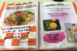 ホルモンうどんメニュー